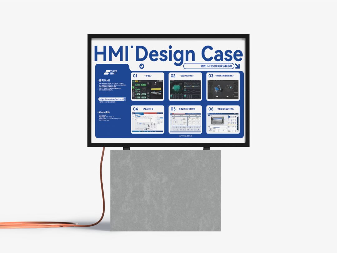 HMI Design Case · 开机演示界面