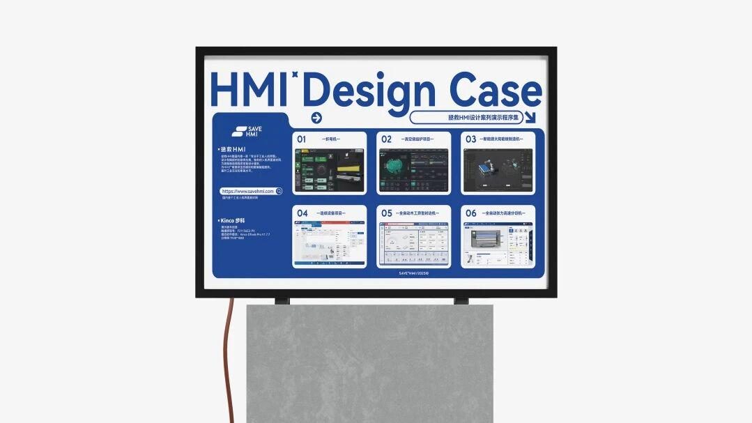 HMI Design Case