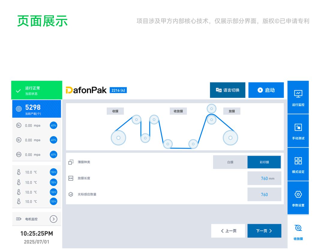 关键保鲜参数与警报