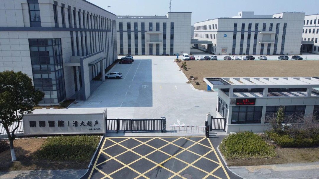 鼎博超声波产业园
