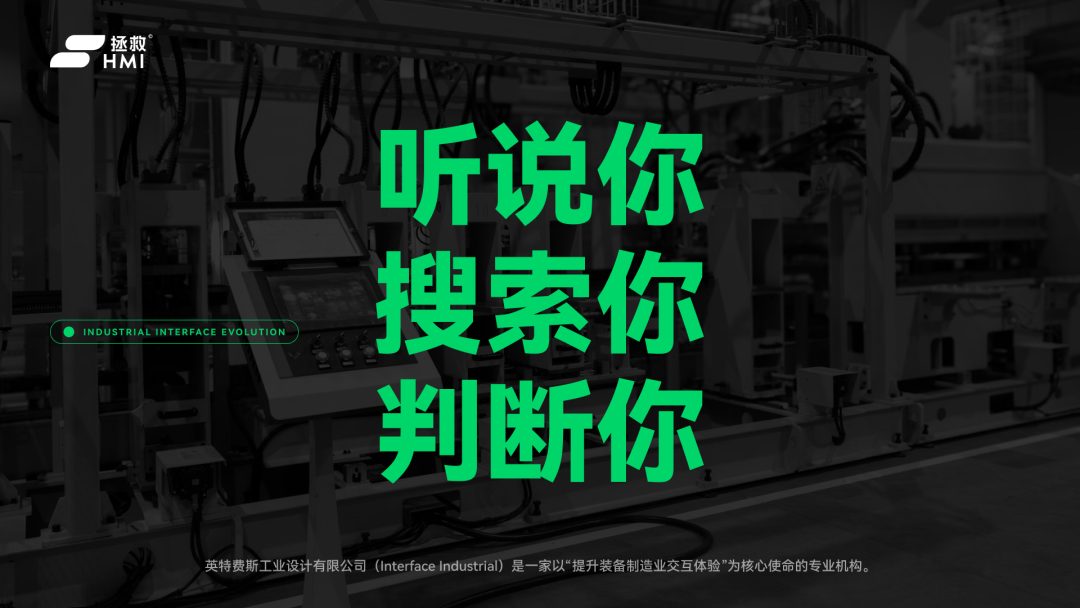 听说你 · 搜索你 · 判断你