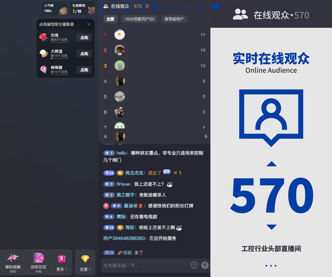 拯救 HMI 直播间 · 实时在线观众