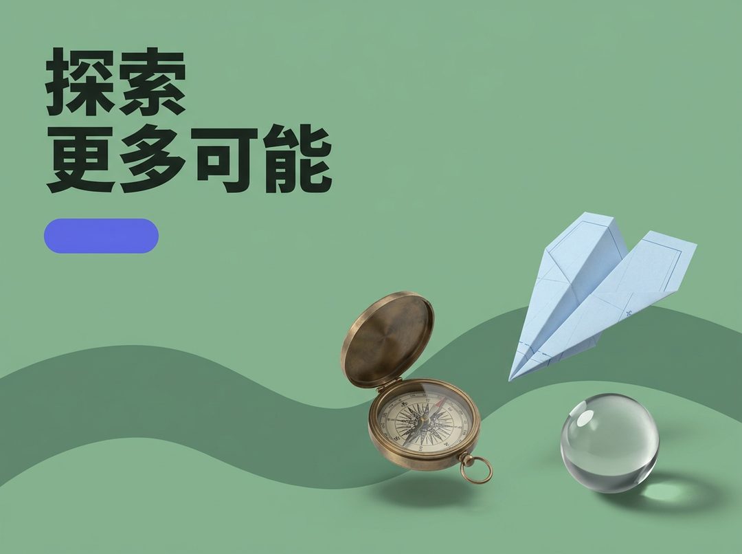 会议室玻璃上写着「探索更多可能」——这次是真的在探索。
