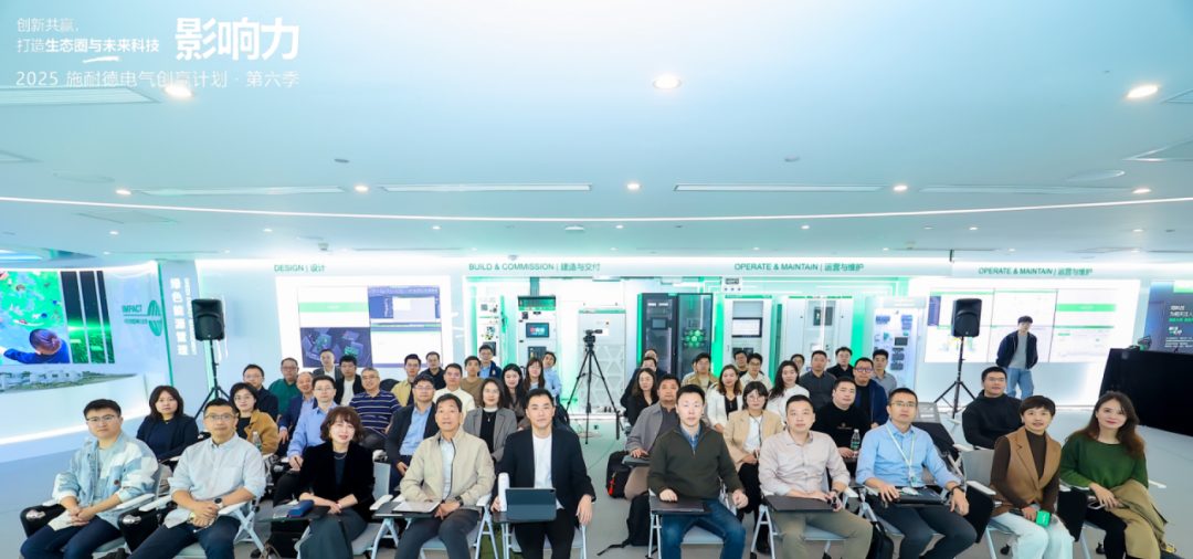 2025 施耐德电气创赢计划第六季创新日现场，入营企业与嘉宾合影