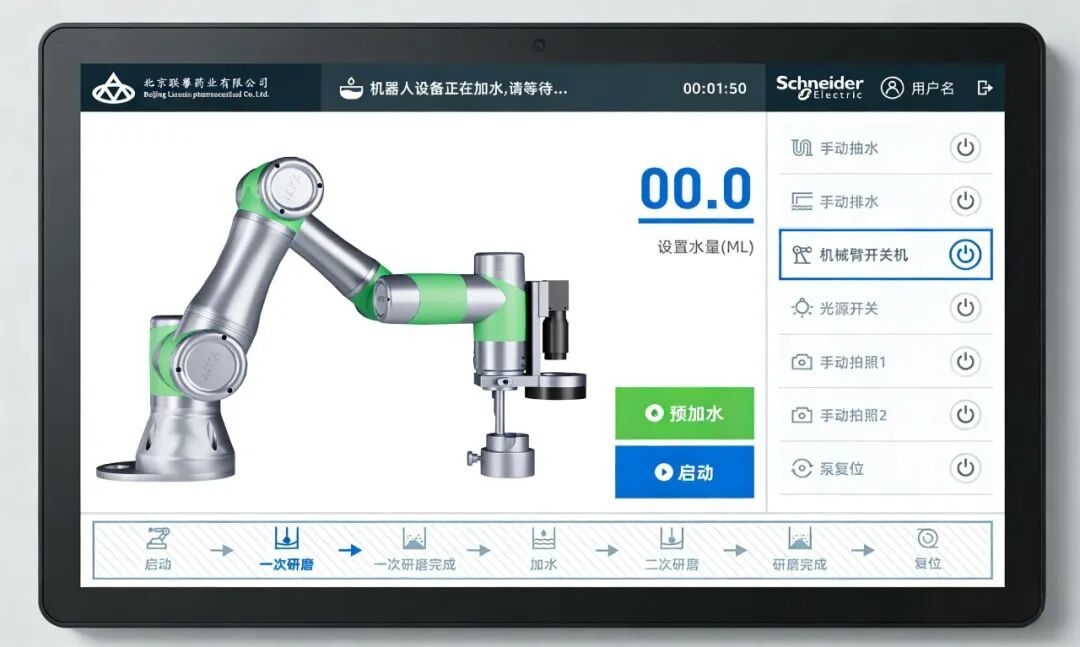 落地在触摸屏上的研磨机控制界面：3D 机械臂、设置水量、预加水与启动按钮、手动功能列表与底部工步流程