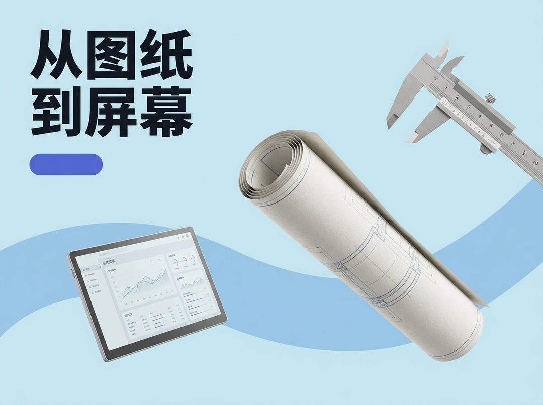 从图纸到屏幕的这段路，我们想和拓创一起走完。