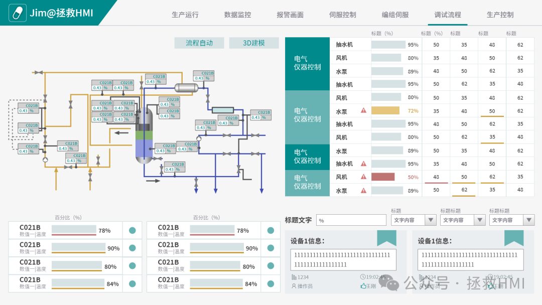 工业触摸屏界面设计
