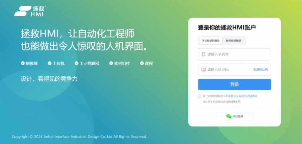 拯救 HMI 平台首页：拯救 HMI，让自动化工程师也能做出令人惊叹的人机界面