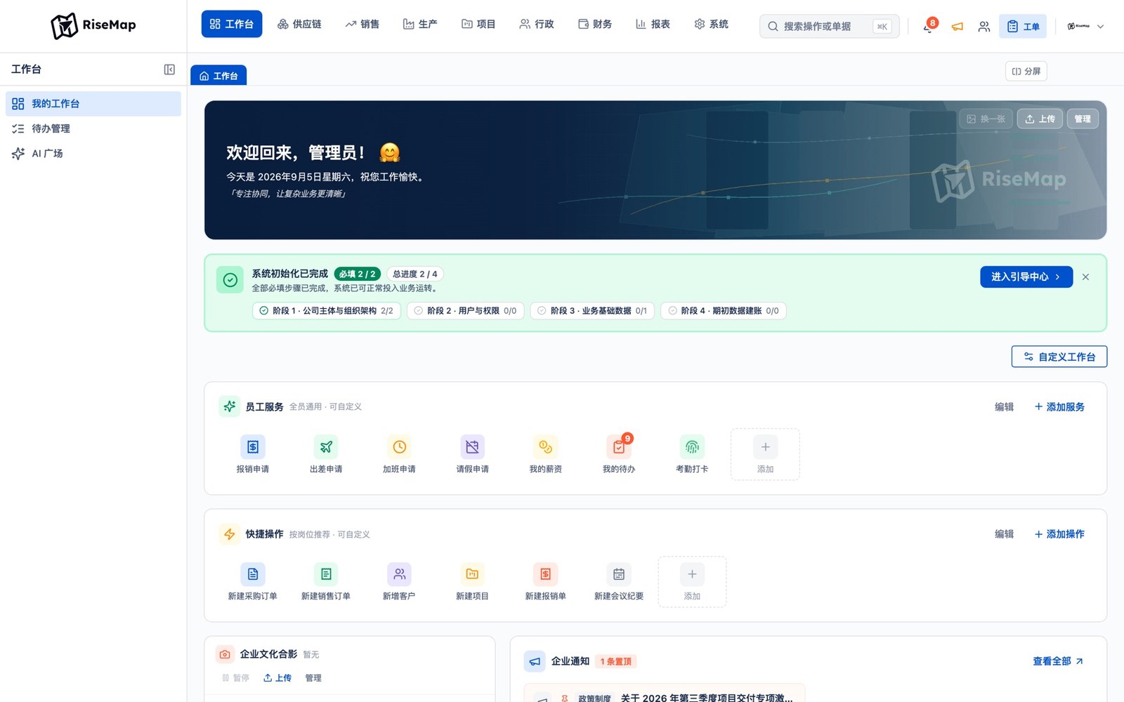 RISEMAP 工作台真实界面：左侧我的工作台与 AI 广场，右侧员工服务与快捷操作
