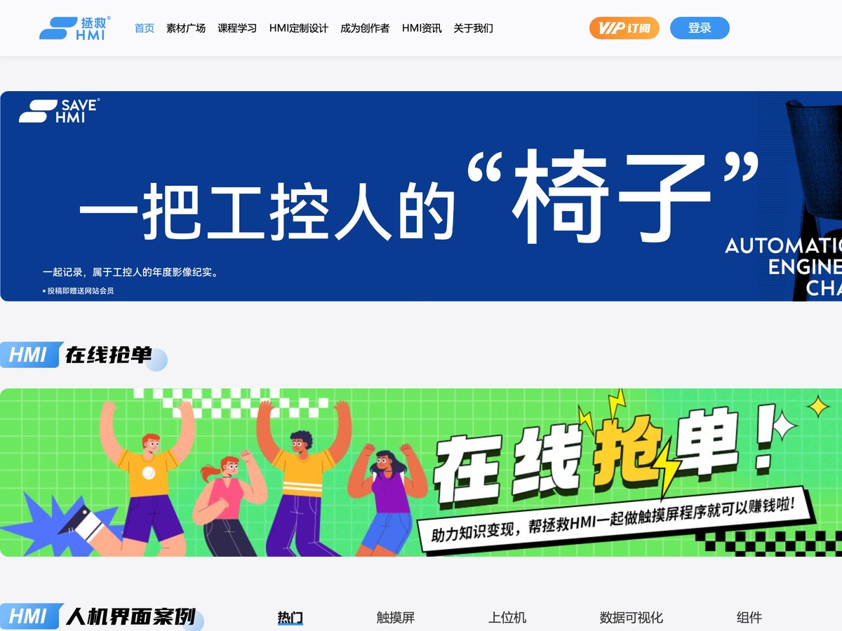 拯救 HMI 素材网·素材广场 / 课程学习 / 在线抢单