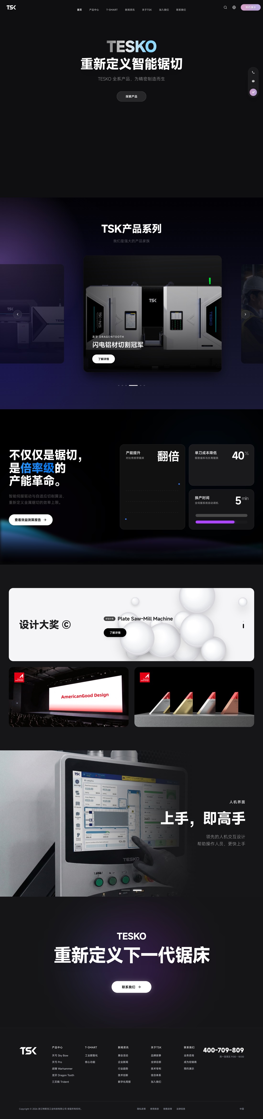 浙江特斯克工业科技官网整页画面，英特费斯设计开发